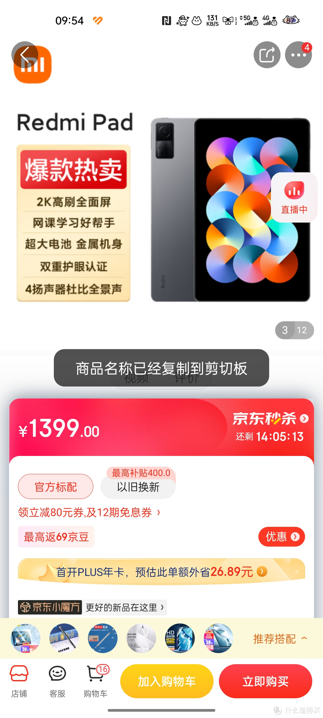 Redmi Pad红米平板10.6英寸 90Hz高刷 2K屏 6G+128GB 双重护眼娱乐办公学生网课平板电脑 WIFI 深灰色 小Redm