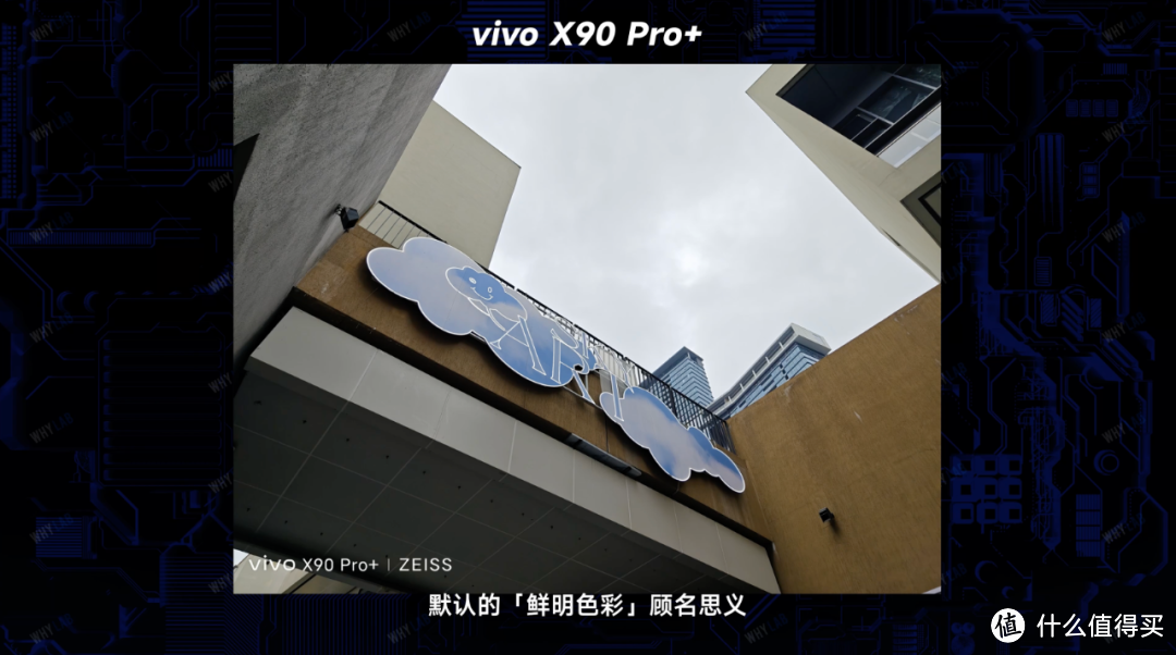 vivo X90 Pro+ 测评：骁龙 8 Gen 2、一英寸蔡司、三星 E6，vivo 为什么一上来就交卷超大杯？