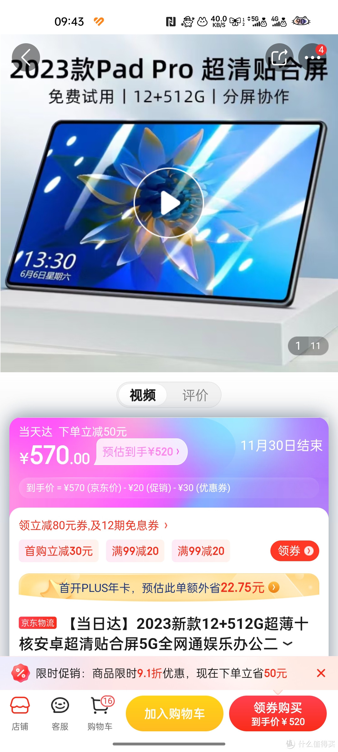 【当日达】2023新款12+512G超薄十核安卓超清贴合屏5G全网通娱乐办公二合一第三星种平板电脑 流光银丨12+1【