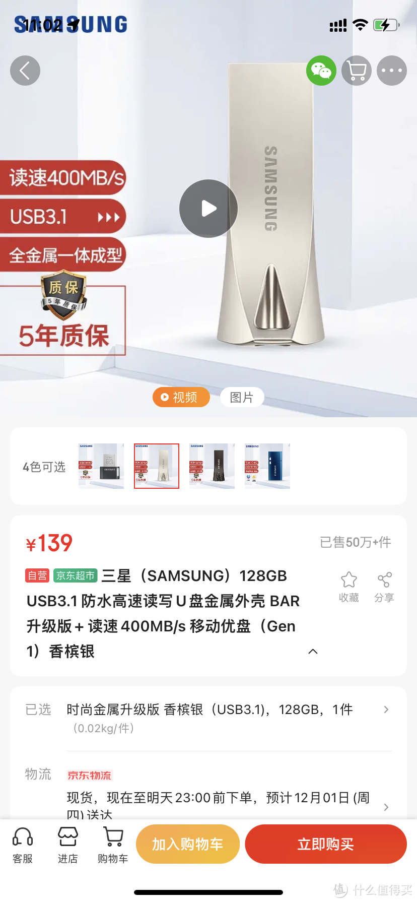 三星（SAMSUNG）128GB USB3.1 防水高速读写U盘金属外壳 BAR升级版+ 读速400MB/s 移动优盘（Gen 1）香槟