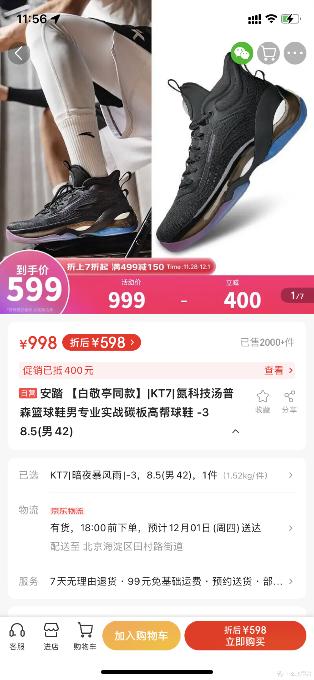安踏 【白敬亭同款】|KT7|氮科技汤普森篮球鞋男专业实战碳板高帮球鞋 -3 8.5(男42)