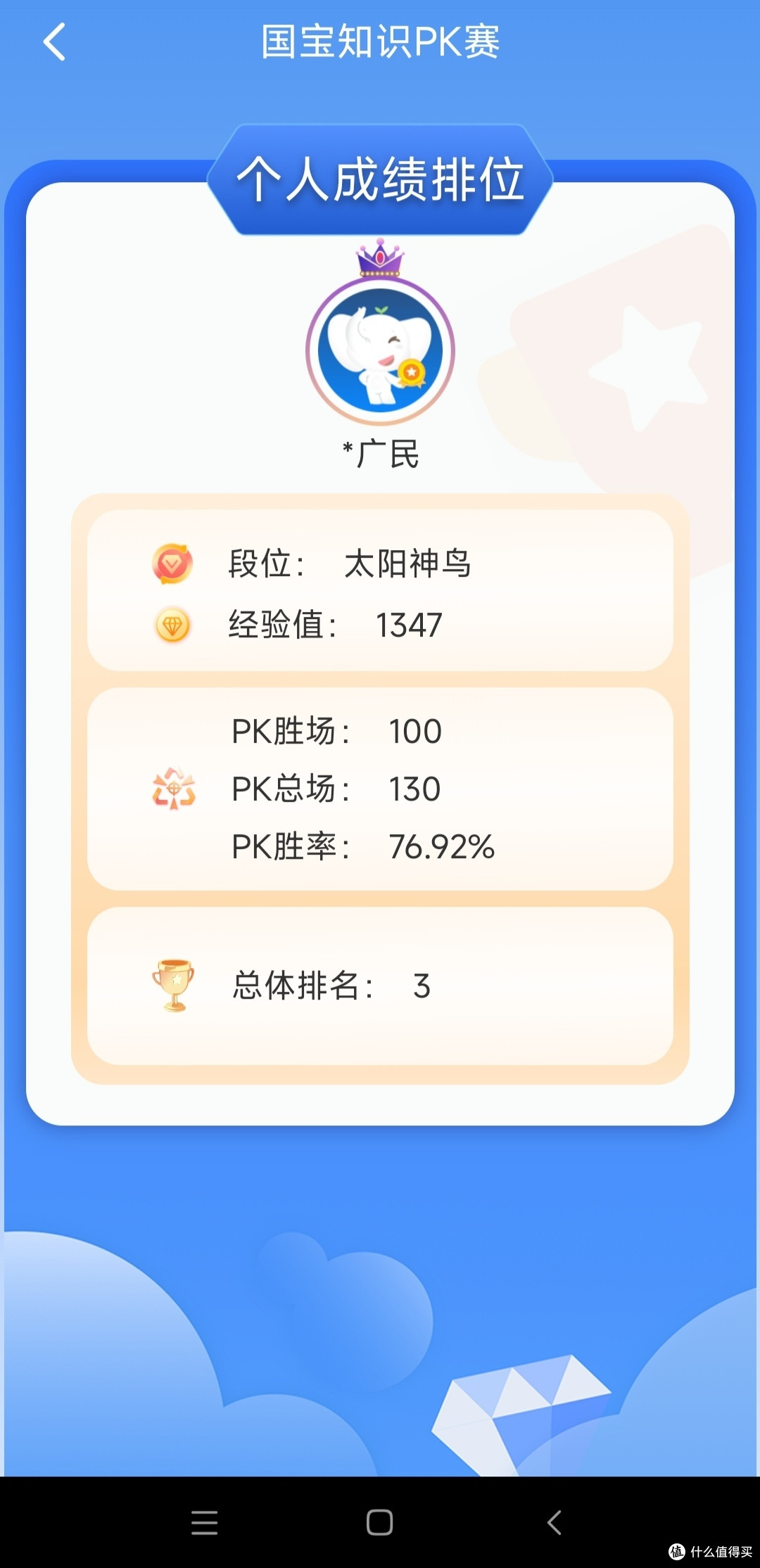 分享一下快速通关工行国宝知识pk赛的技巧，祝大家早点兑换到100微信立减金。