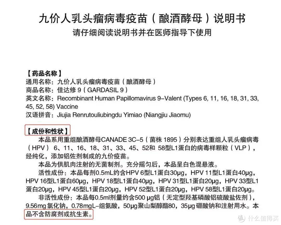 (图片截取自9价HPV疫苗药品使用说明书)