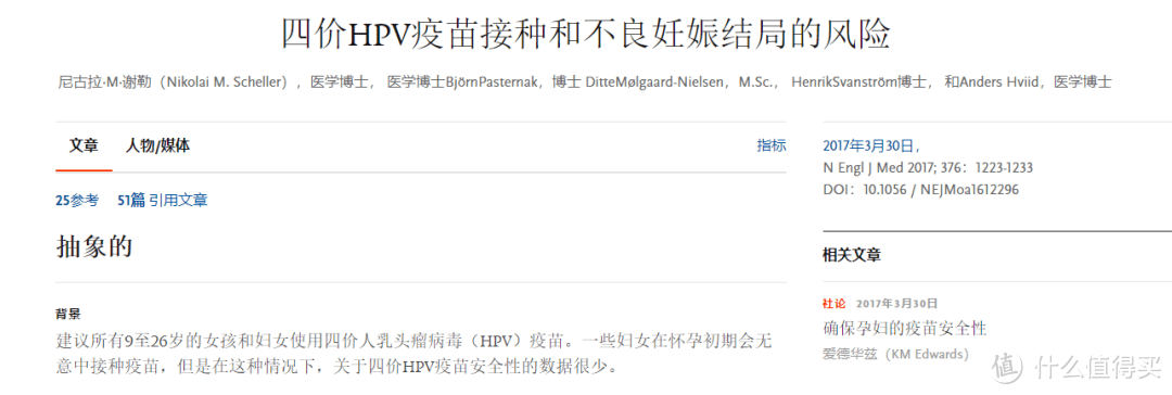 (截自新英格兰医学杂志官网)
