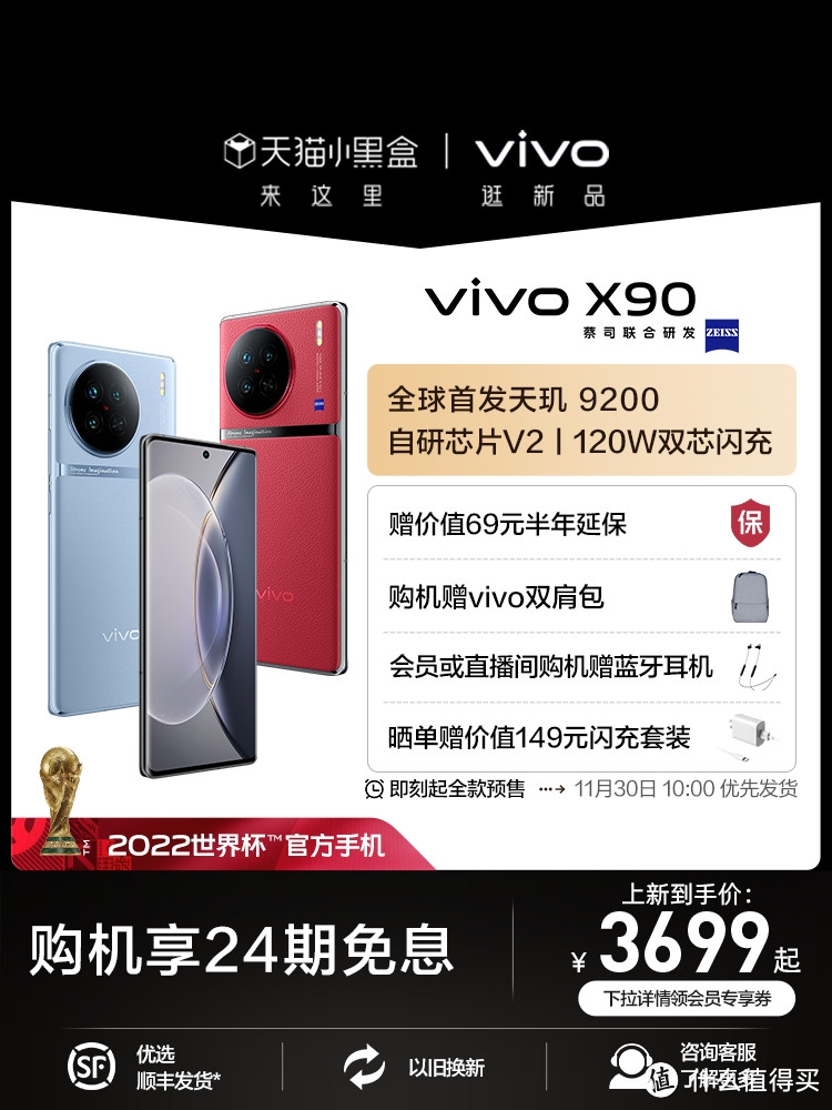 vivo x90全系列对比购买攻略/一图看清vivo x90对比x90pro对比x90pro+/快看看哪款适合你吧