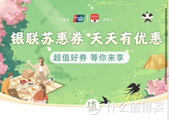 省一分也是省,篇五:云闪付上的省钱小技巧,可得31元线上优惠券,拼多多、京东多平台可用(限江苏)
