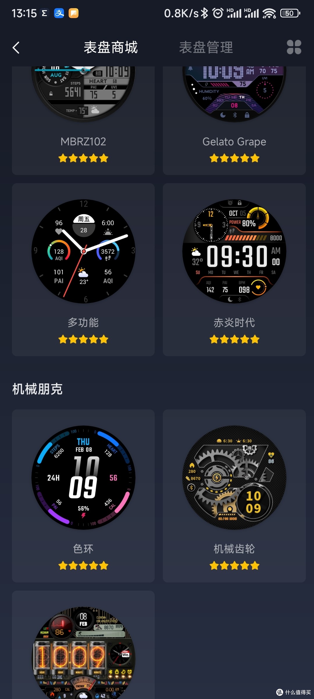 手机zeep  App，自带封闭表盘商城