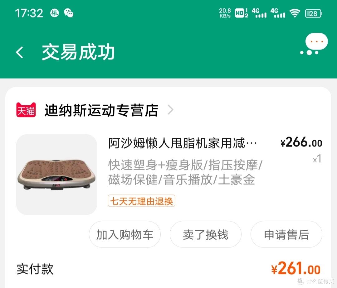 甩脂机是智商税吗?冲动下我买了一个