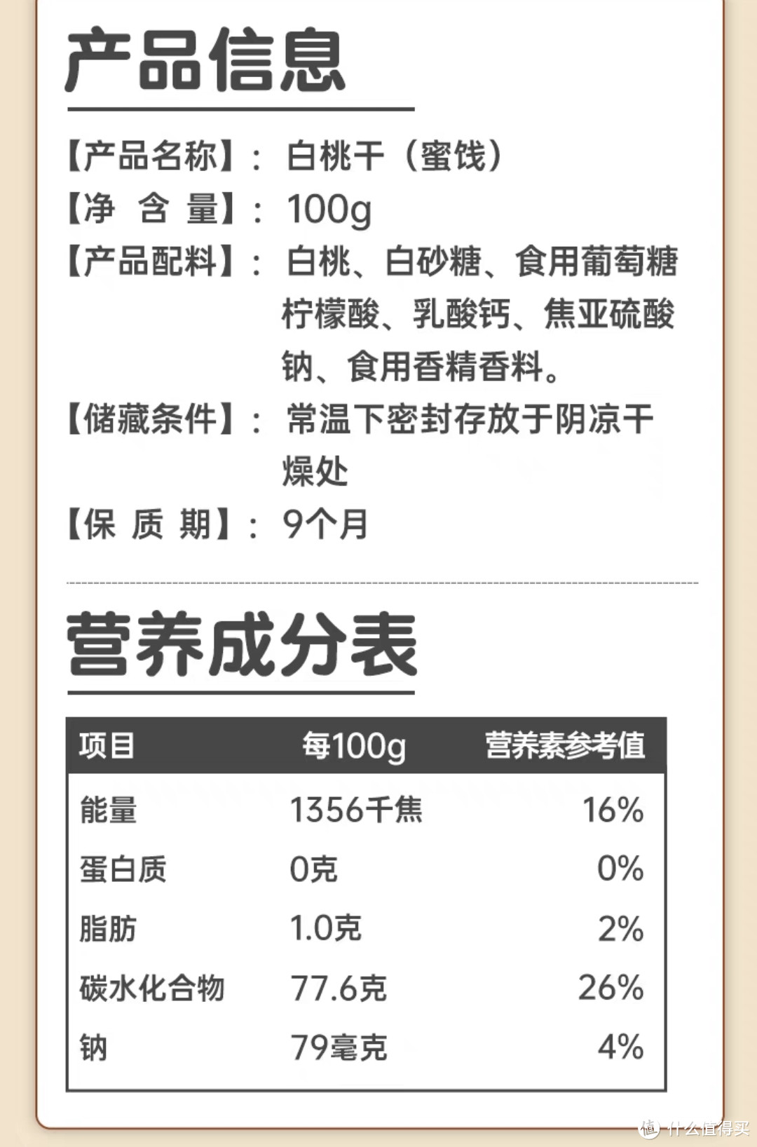 看世界杯零食分享——白桃干