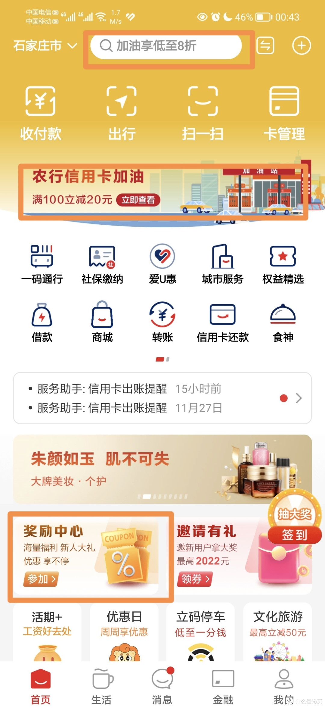 中石化中石油福利满100元减20元加油，来这里告诉你怎么实现，建议收藏！