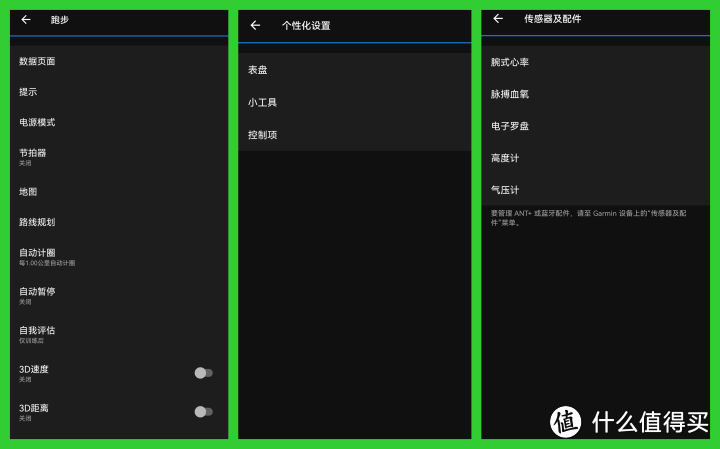 佳明 Connect APP 支持详细功能设定