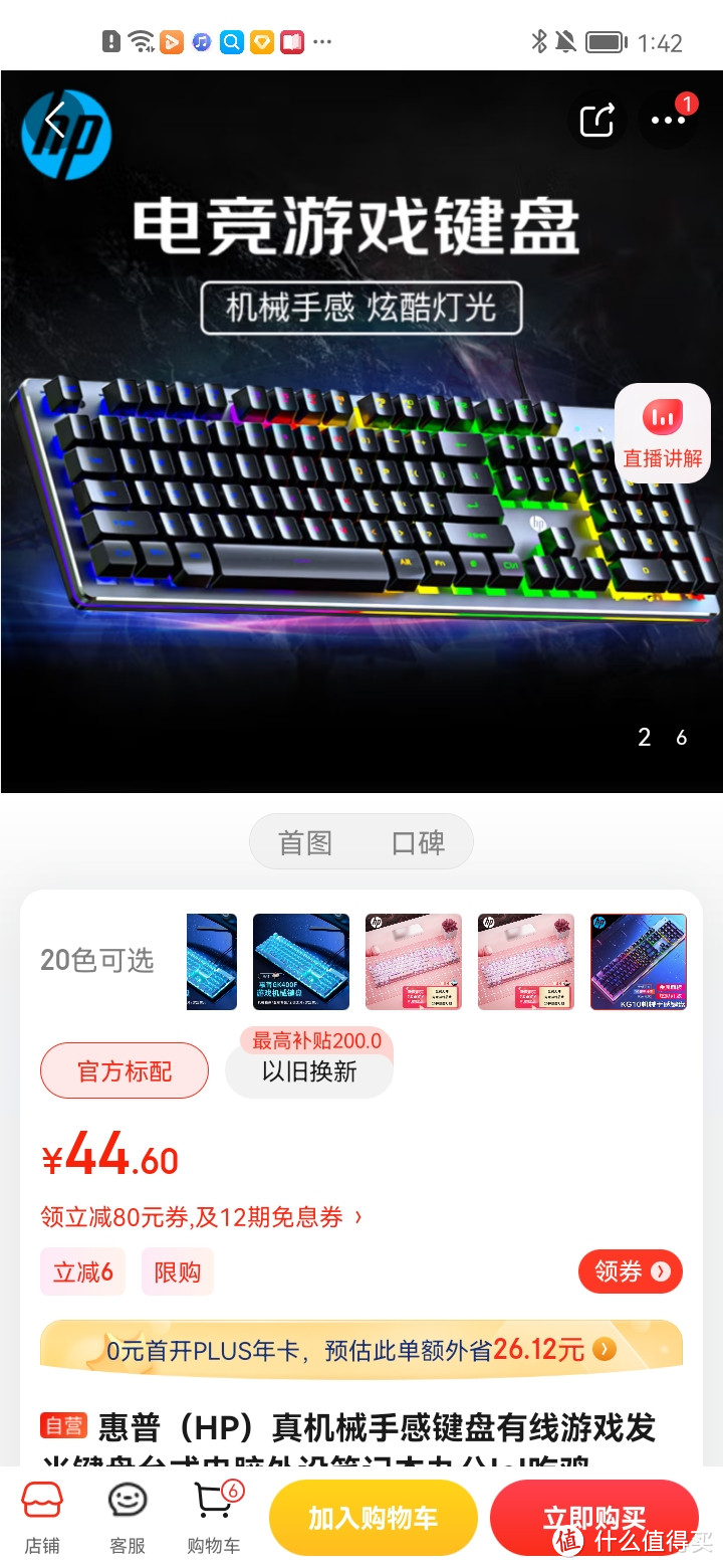 惠普（HP）真机械手感键盘有线游戏发光键盘台式电脑外设笔记本办公lol吃鸡网吧电竞薄膜键盘 KG10黑色混