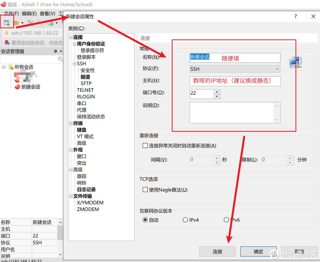 新建会话