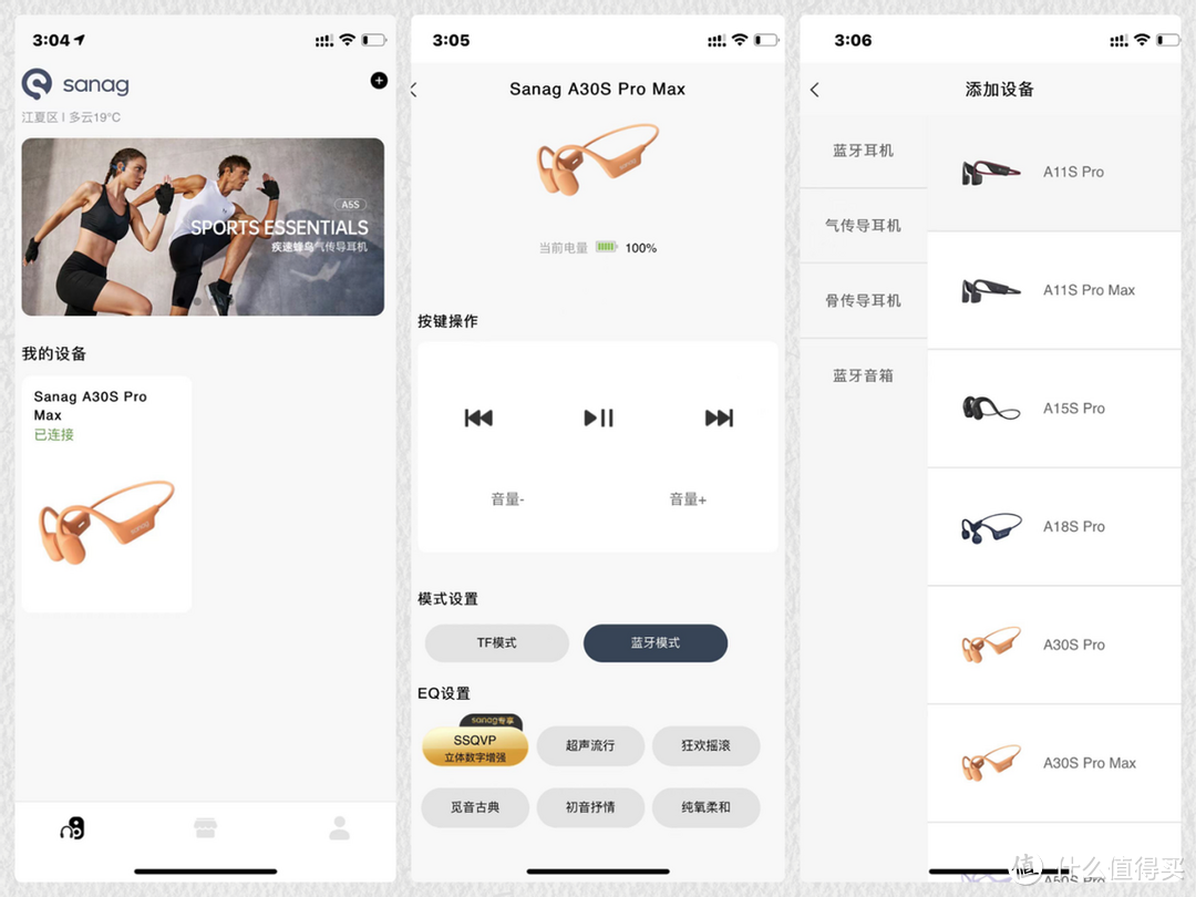 要运动要畅快，sanag塞那A30SPRO气传导蓝牙耳机评测