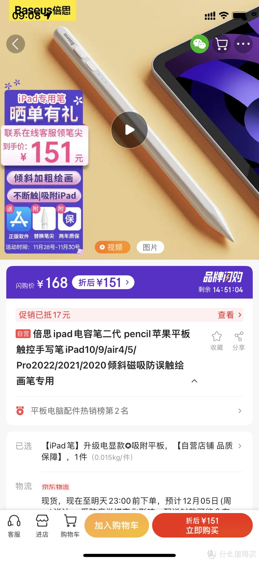 倍思ipad电容笔二代 pencil苹果平板触控手写笔iPad10/9/air4/5/Pro2022/2021/2020倾斜磁吸防误触绘画笔