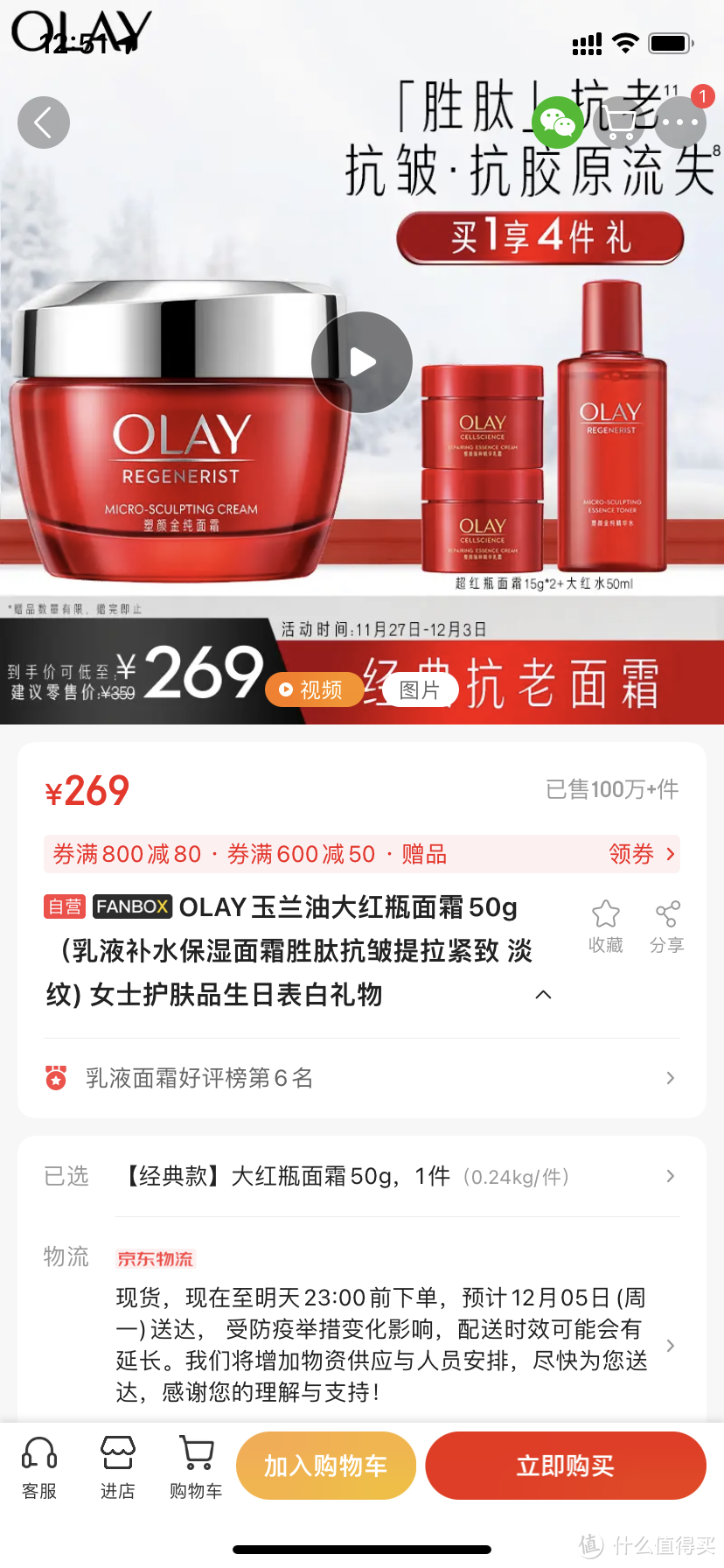 OLAY玉兰油大红瓶面霜50g （乳液补水保湿面霜胜肽抗皱提拉紧致 淡纹) 女士护肤品生日表白礼物