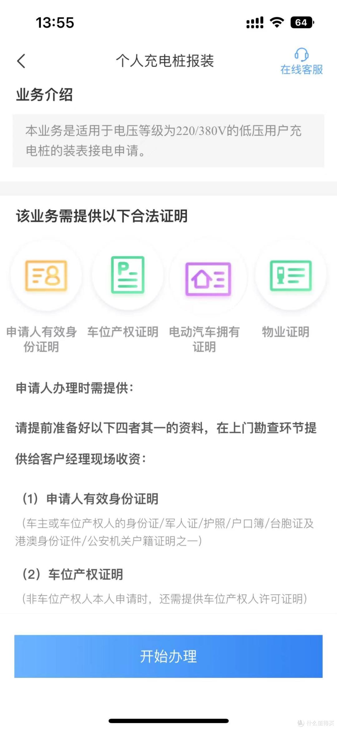 网上国网APP