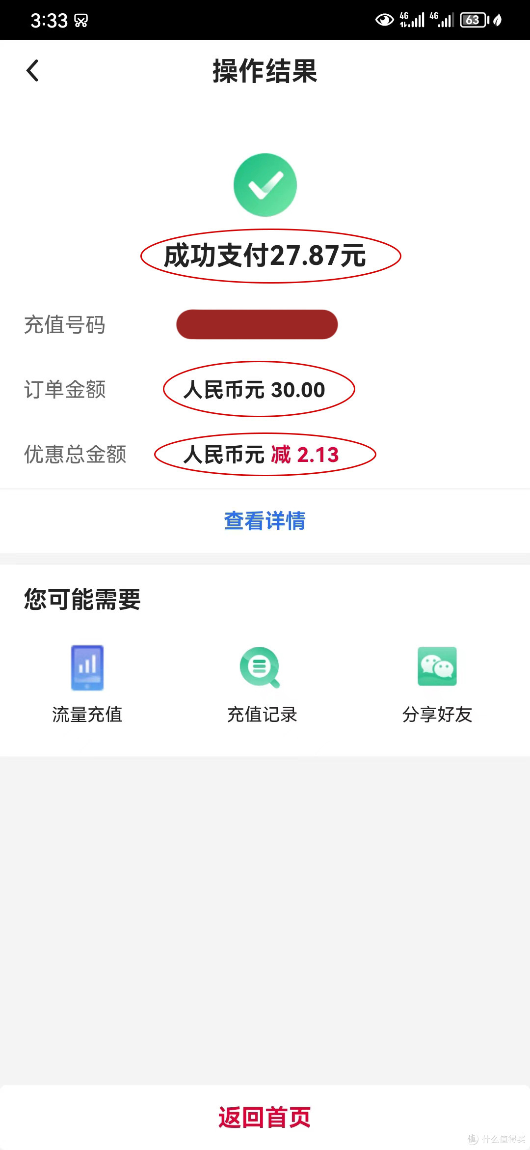 中国银行：话费充值优惠，随机立减/移动：年终回馈礼，直冲话费券。