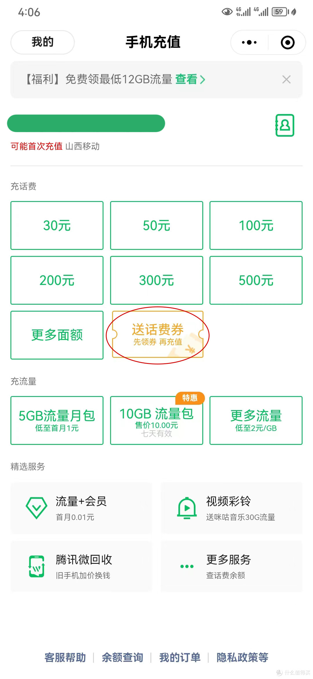 中国移动话费支付_移动话费支付是什么意思_中国移动话费支付