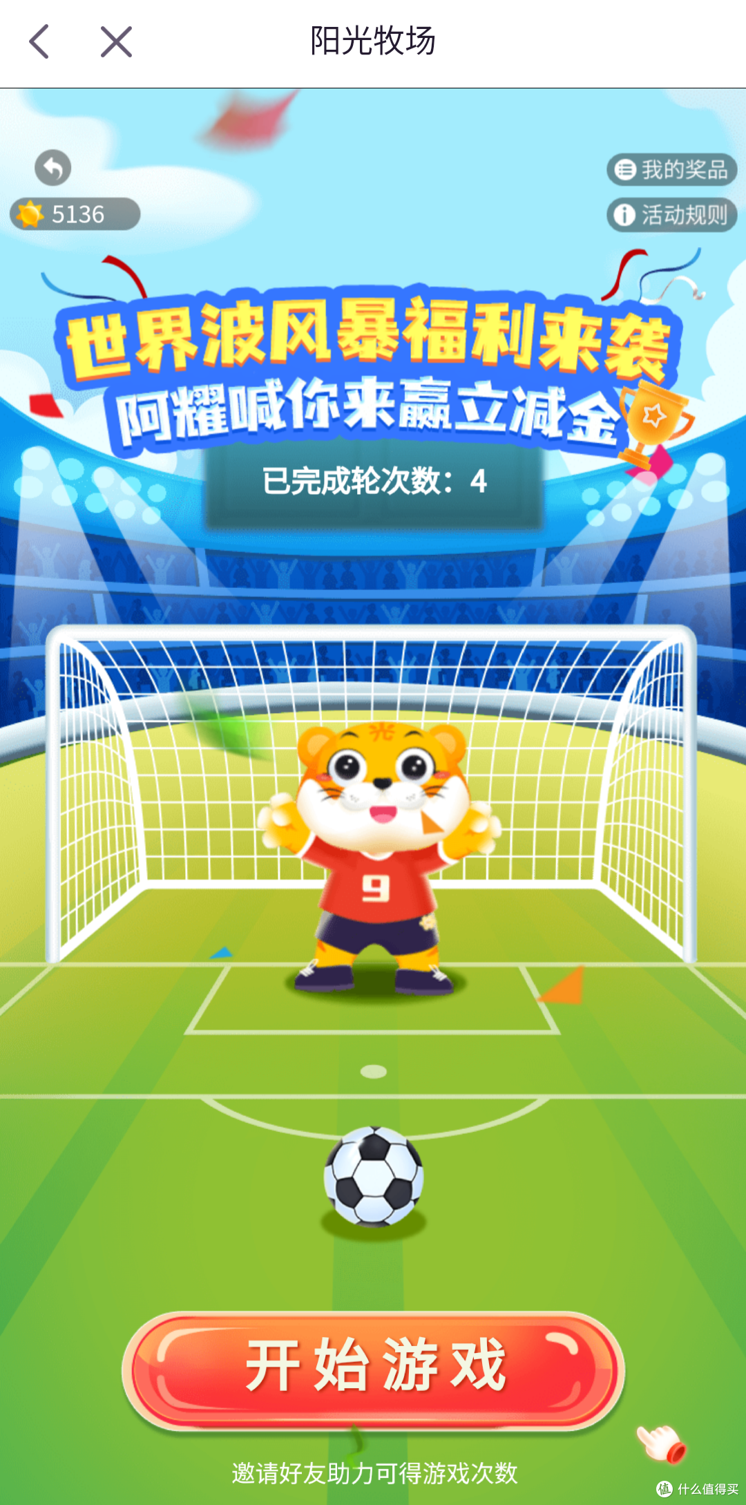 我完成的轮次