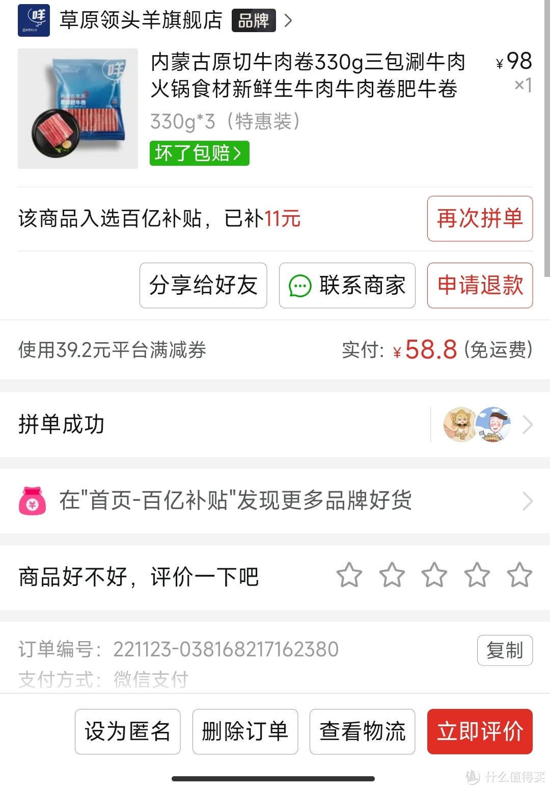 三斤58真的便宜但是品质还是可以的