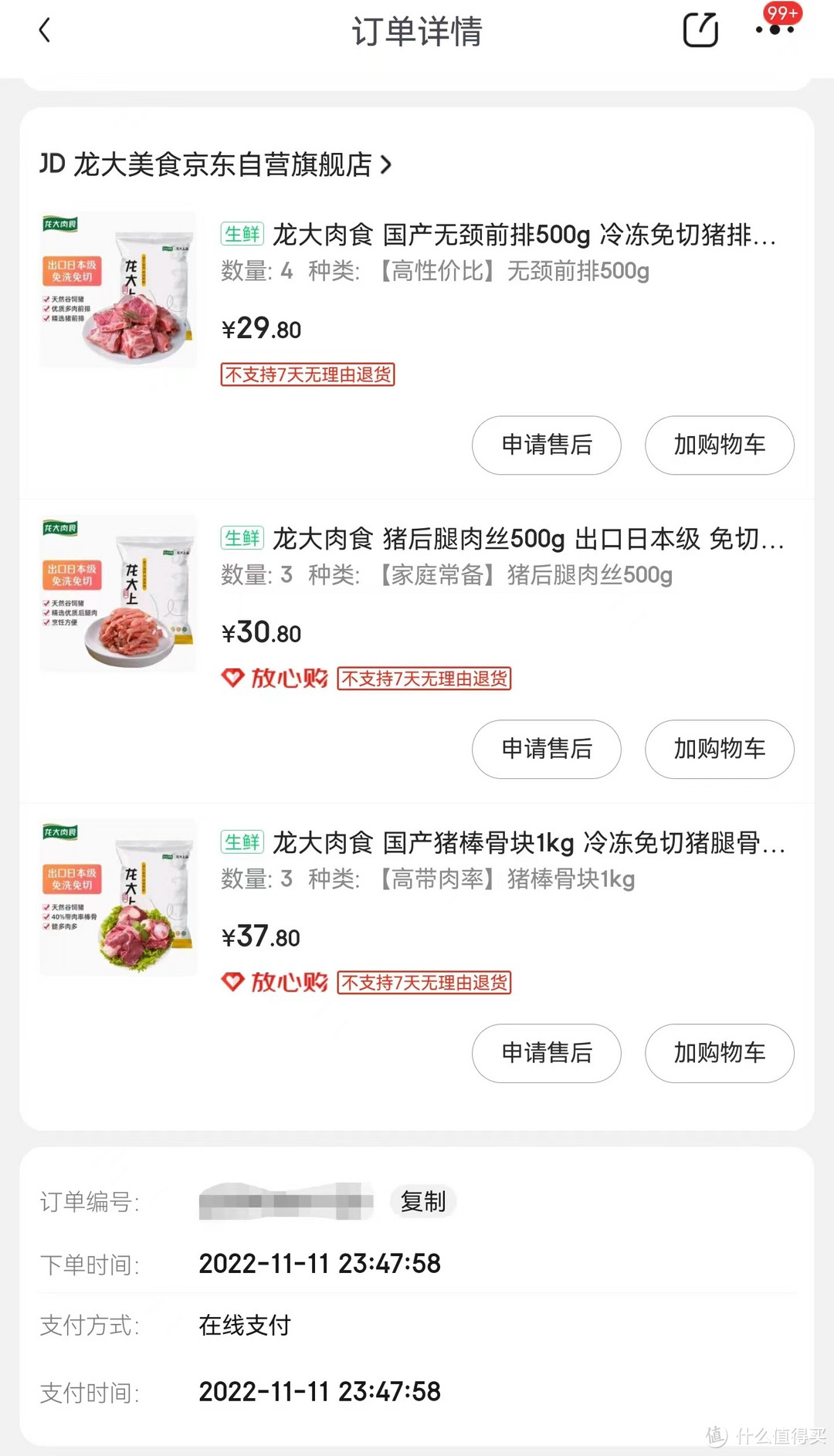 龙大肉食无颈前排，值不值得买？