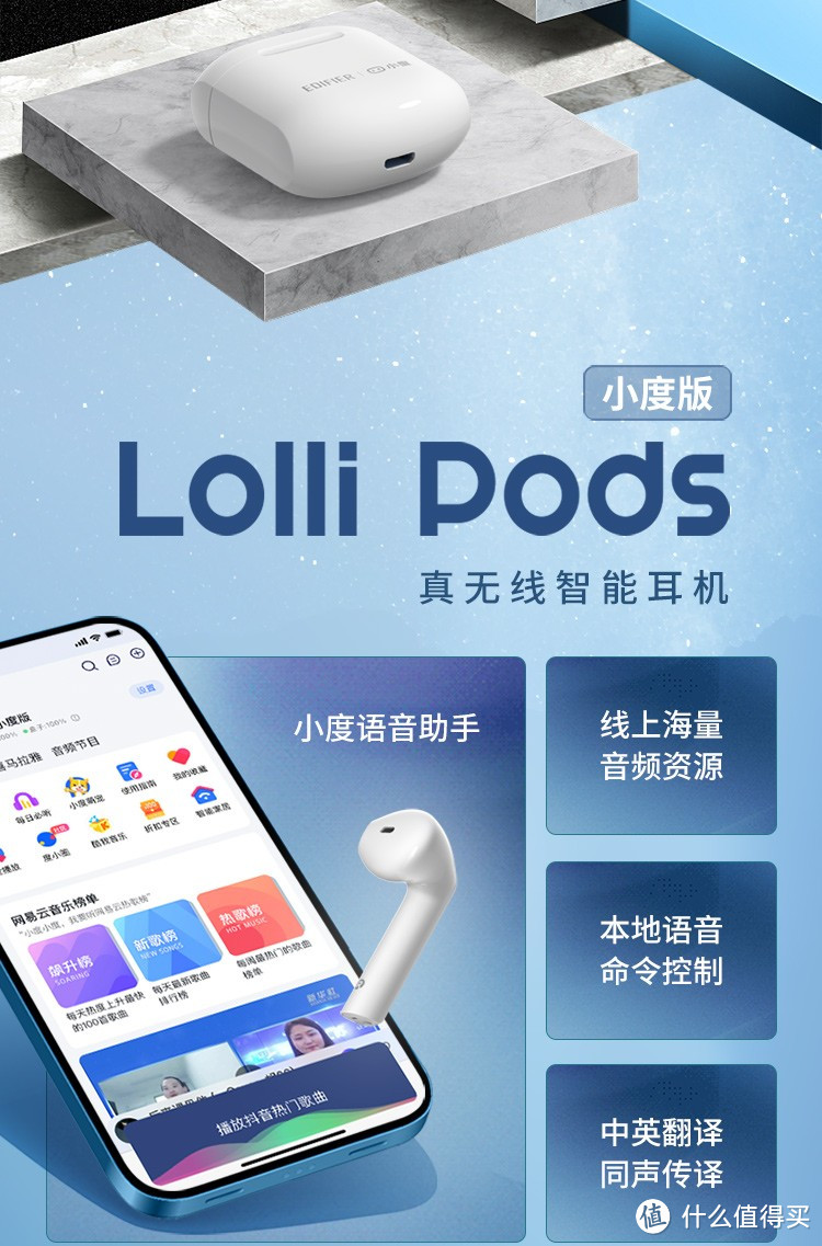 你有SIRI我有小度，漫步者LOllipods小度耳机