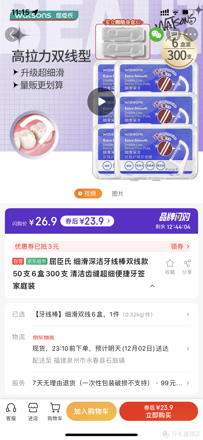 屈臣氏 细滑深洁牙线棒双线款50支6盒300支 清洁齿缝超细便捷牙签家庭装