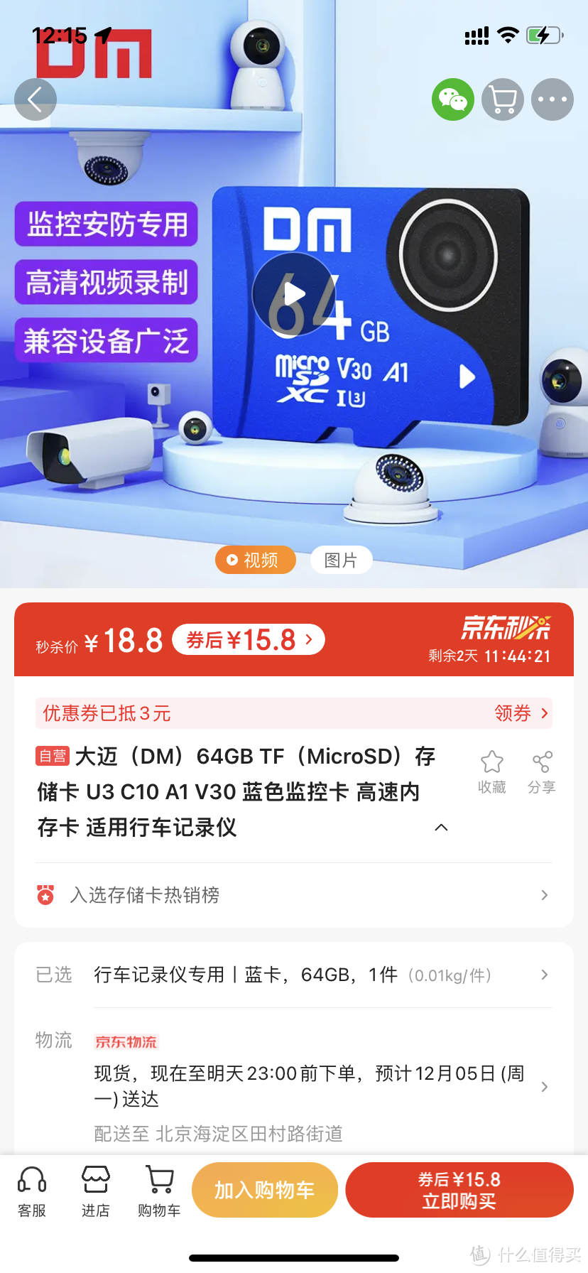 大迈（DM）64GB TF（MicroSD）存储卡 U3 C10 A1 V30 蓝色监控卡 高速内存卡 适用行车记录仪