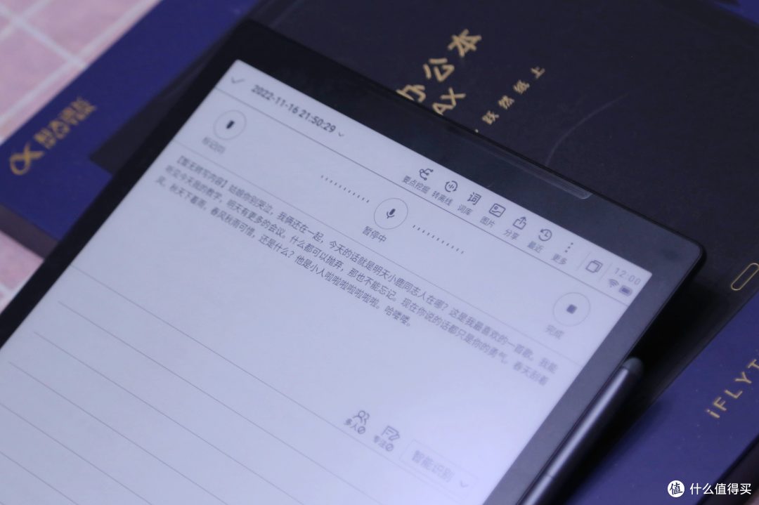 我的办公首选科大讯飞智能办公本max墨水屏更护眼