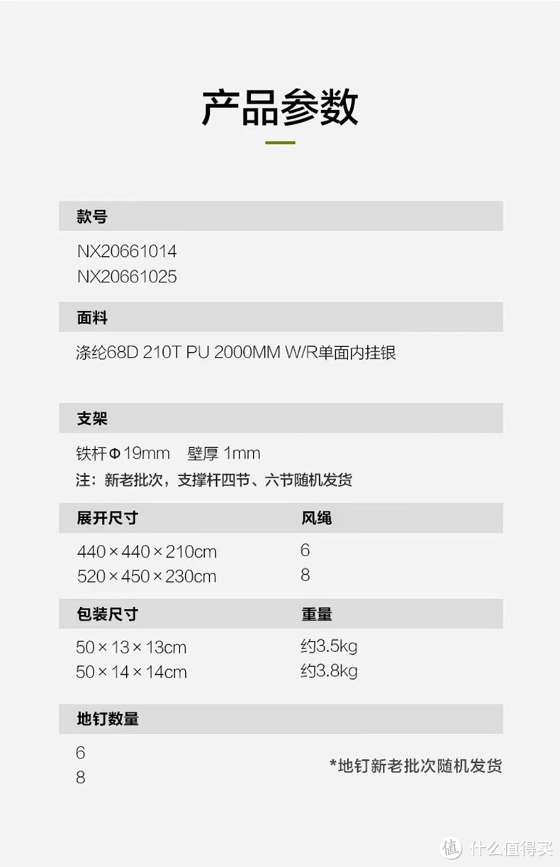 牧高笛天幕参数表