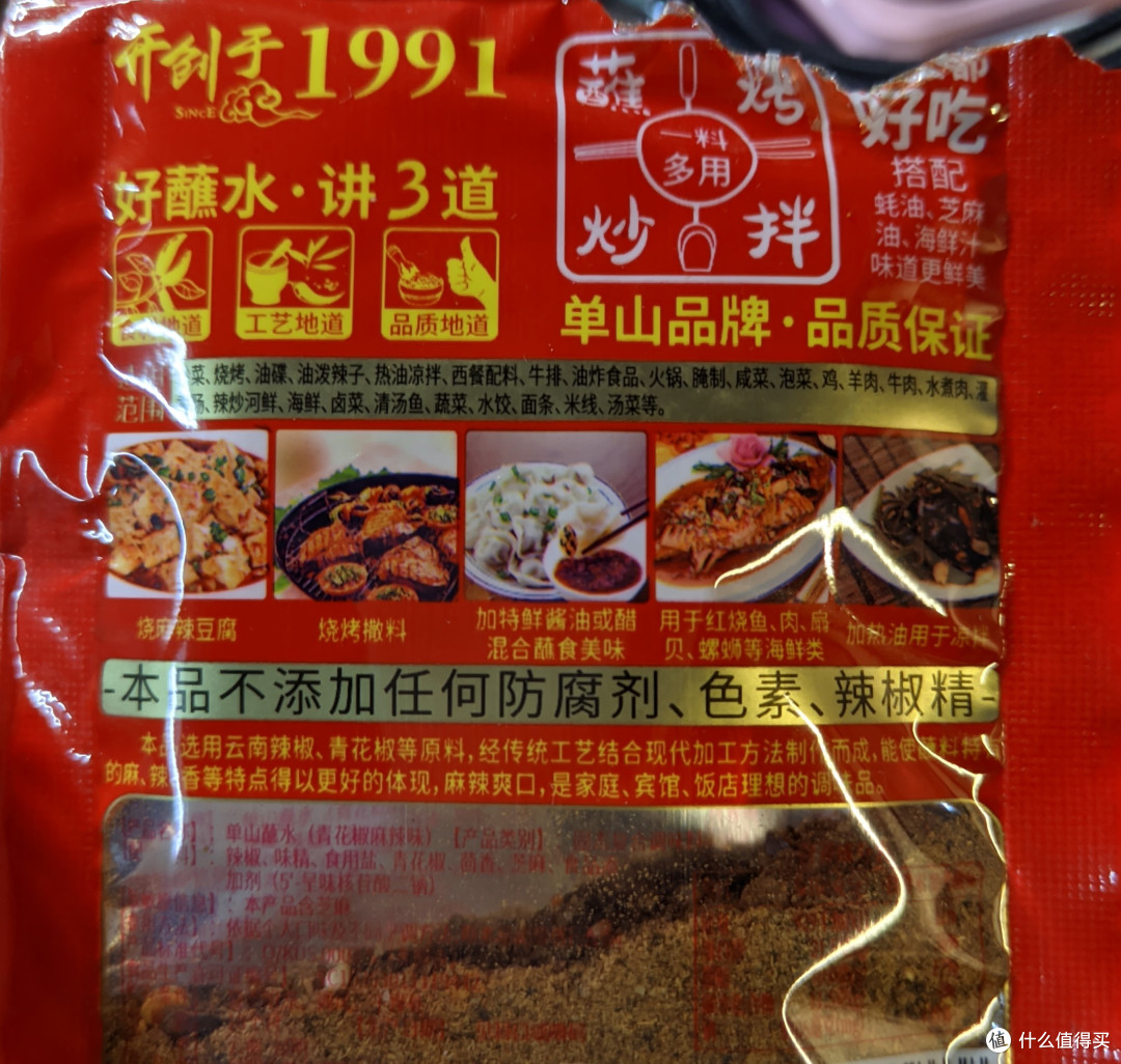 单山蘸水,火锅捞面拌饭皆可用的调味料