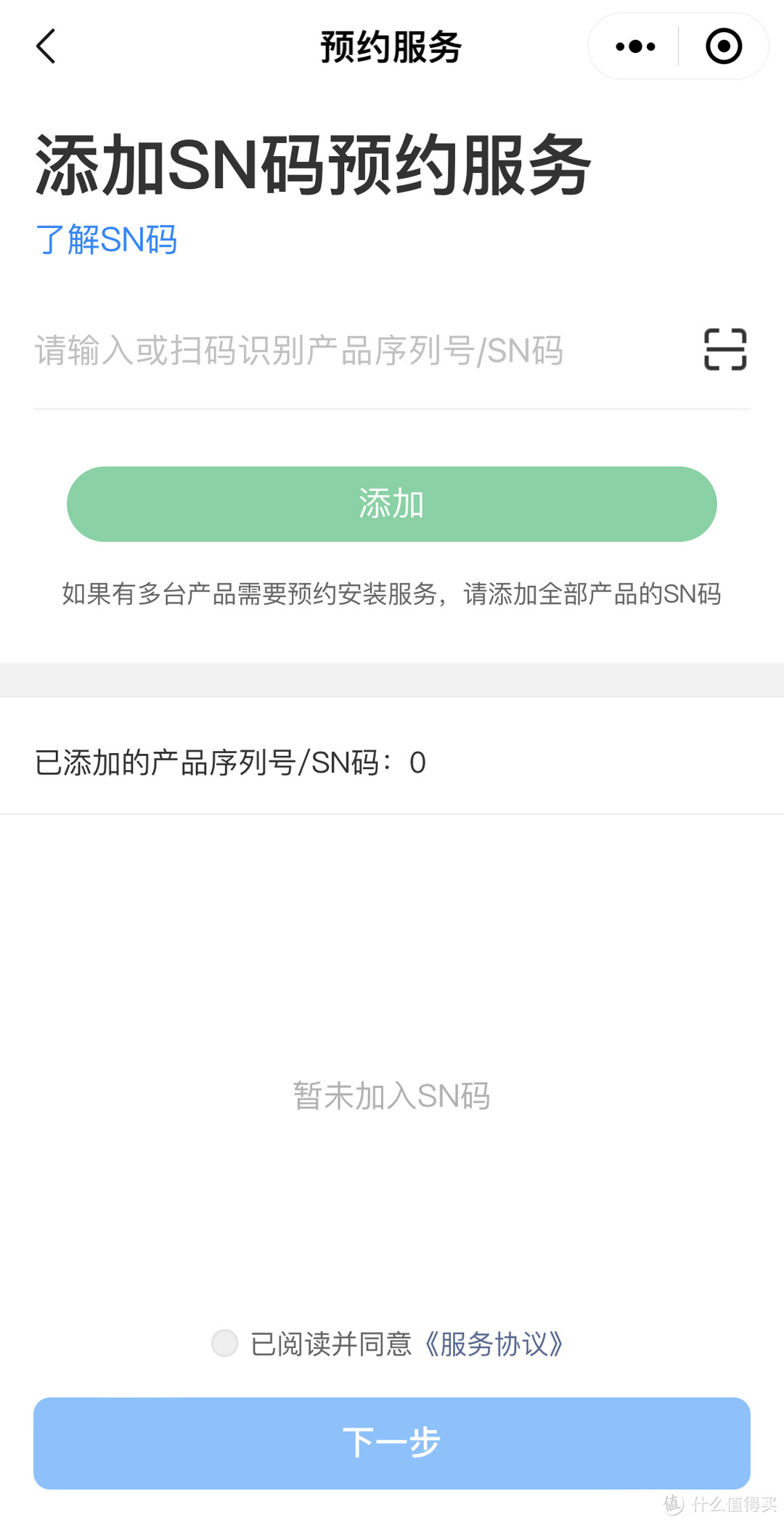 添加需要安装的智能门锁信息