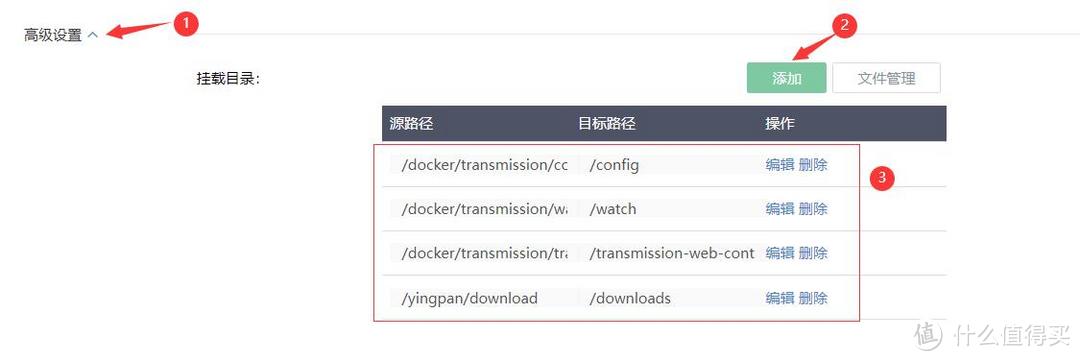 从零开始的软路由之爱快docker安装transmission