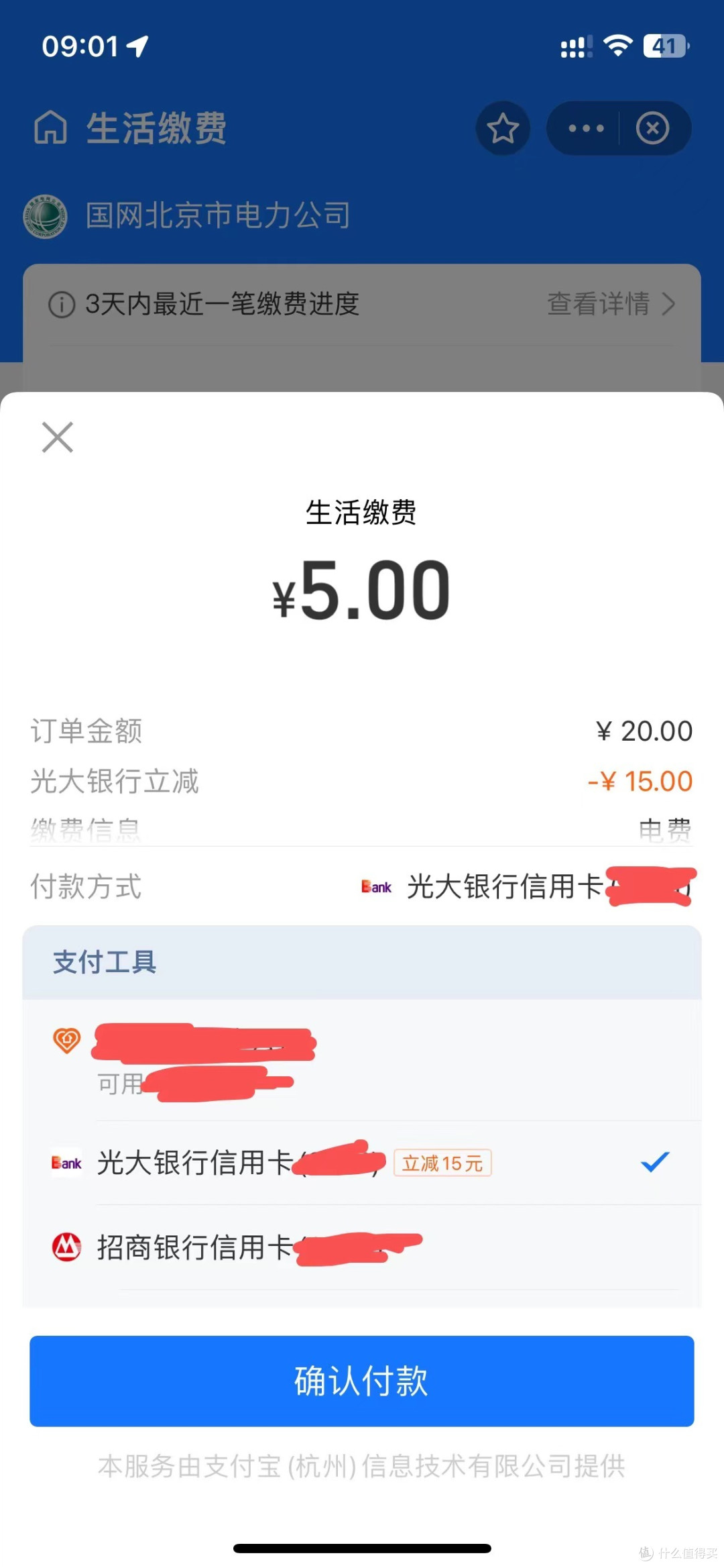 电费优惠
