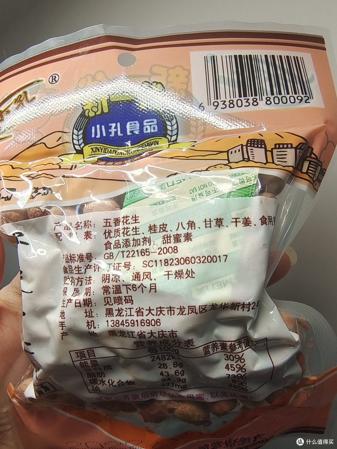 晚间喝酒必备伴侣---花生米