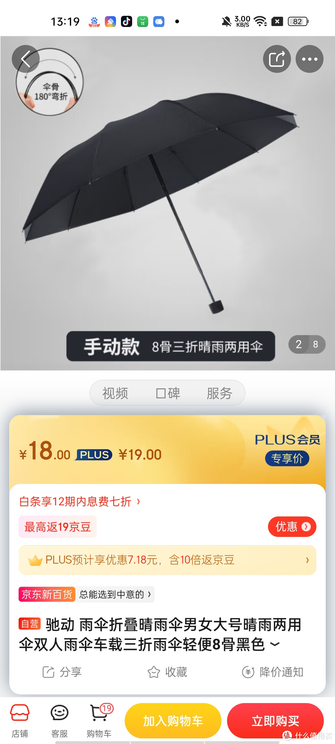 ​驰动 雨伞折叠晴雨伞男女大号晴雨两用伞双人雨伞车载三折雨伞轻便8骨黑色冲冲冲冲呀值得信赖拥有呀京东