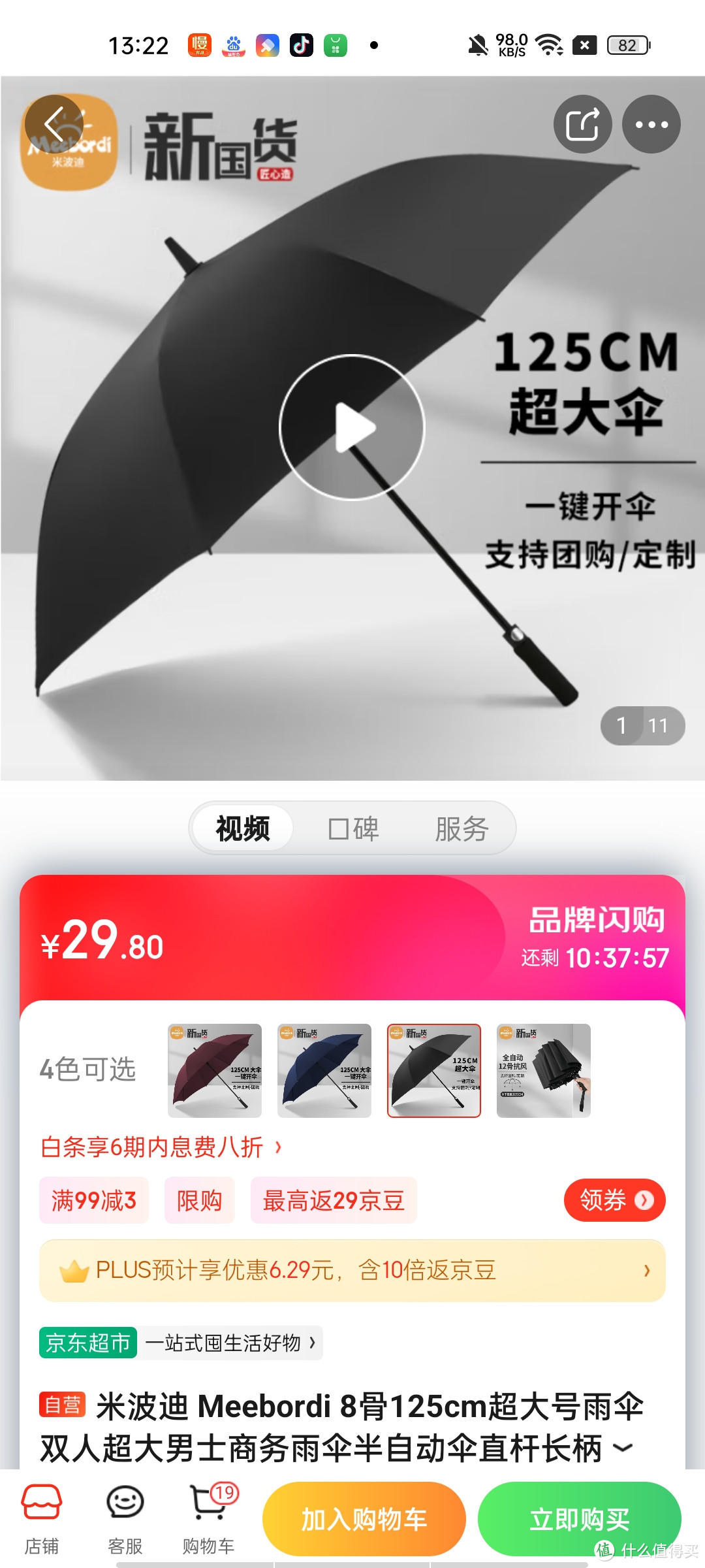 67米波迪 meebordi 8骨125cm超大号雨伞双人超大男士商务雨伞半自动