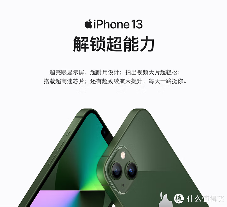 iPhone 13现在还值得入手吗？