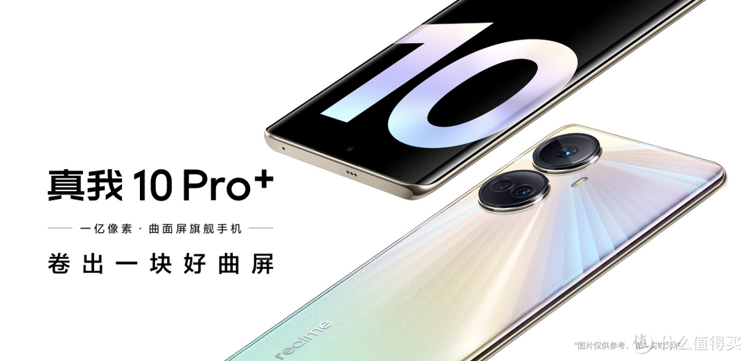 详解：真我10、真我10 Pro、真我10 Pro+有什么区别，谁更值得买？