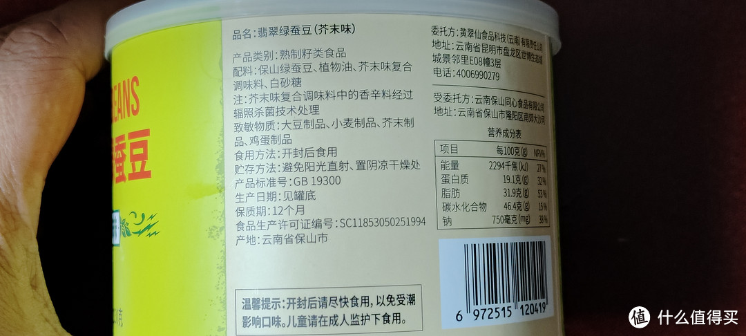 冬季囤货必备零食/蚕豆原来也有高级版/黄翠仙 保山绿蚕豆 云南特产零食兰花豆香辣牛肉芥末罐装无壳