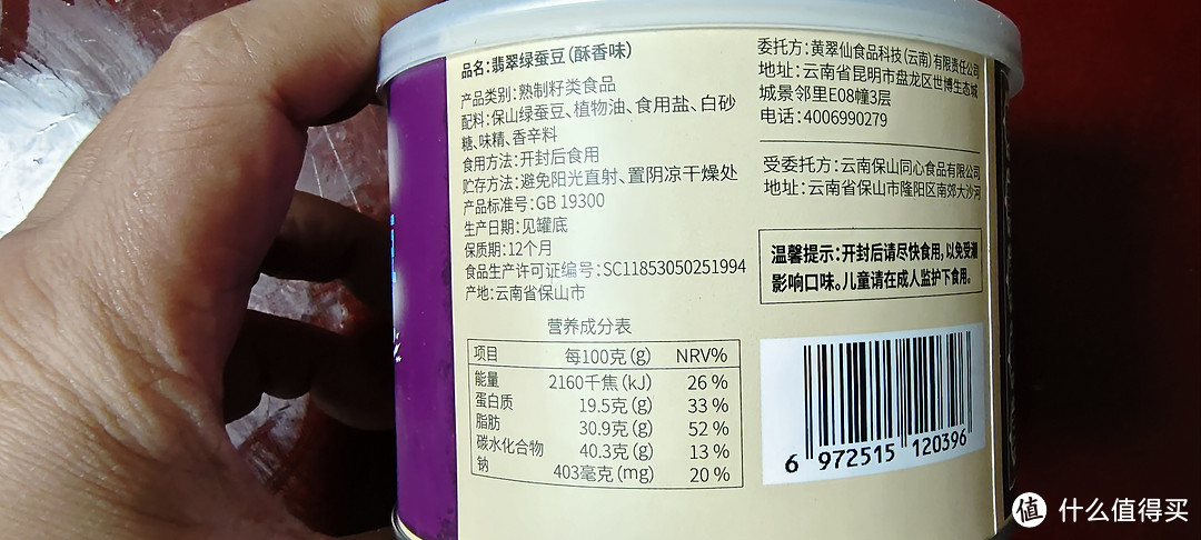 冬季囤货必备零食/蚕豆原来也有高级版/黄翠仙 保山绿蚕豆 云南特产零食兰花豆香辣牛肉芥末罐装无壳