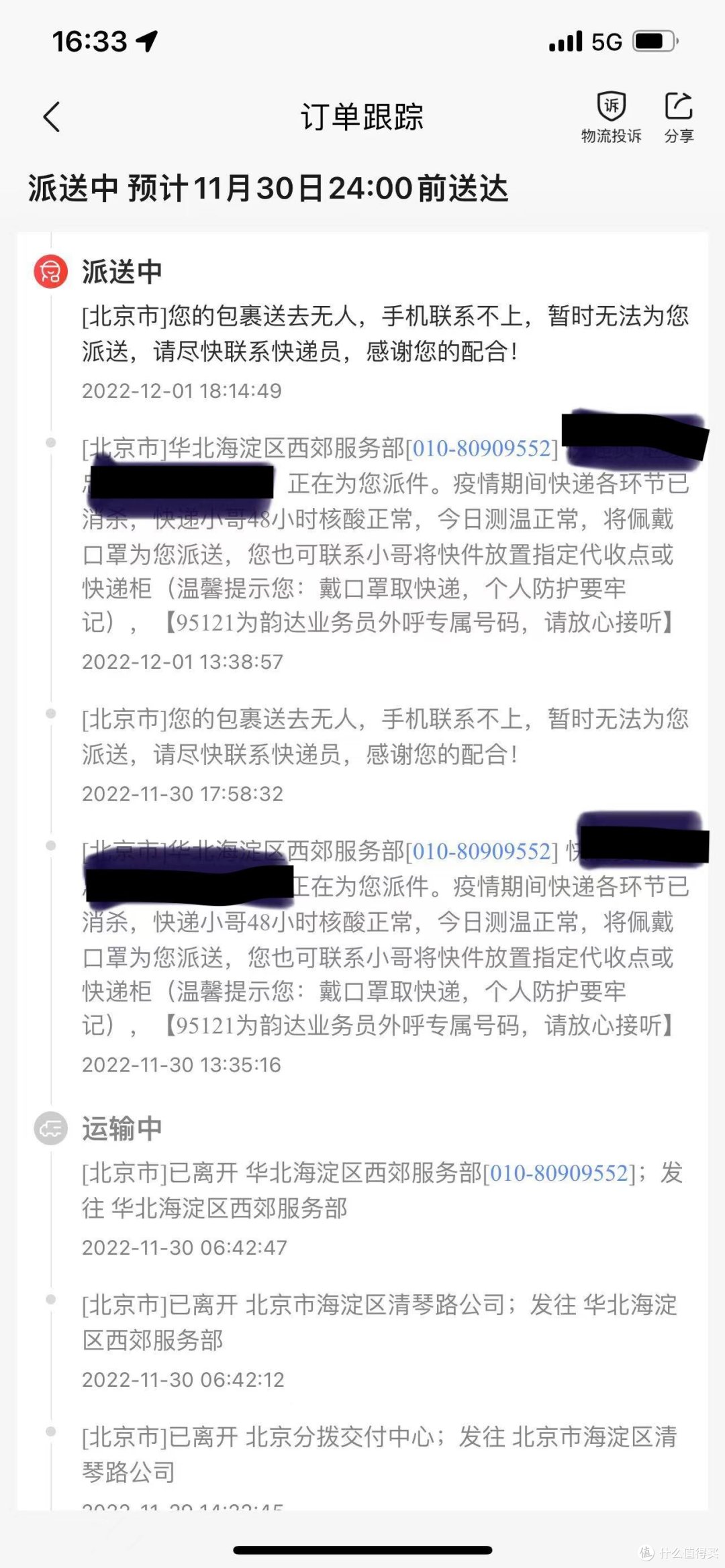 这算是最短的物流信息,有些有个人信息就不截图了