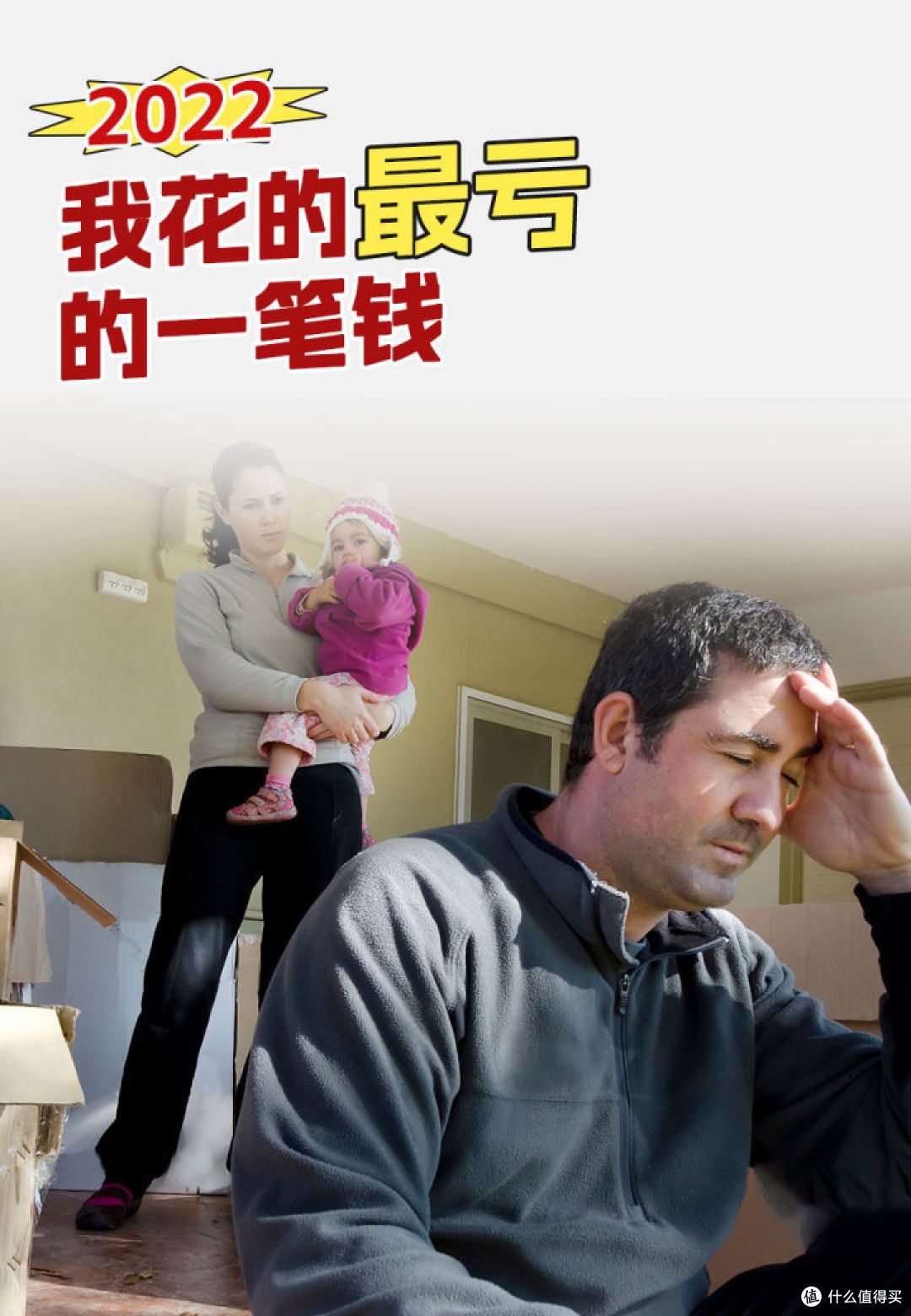2022,我花的最亏的一笔钱......