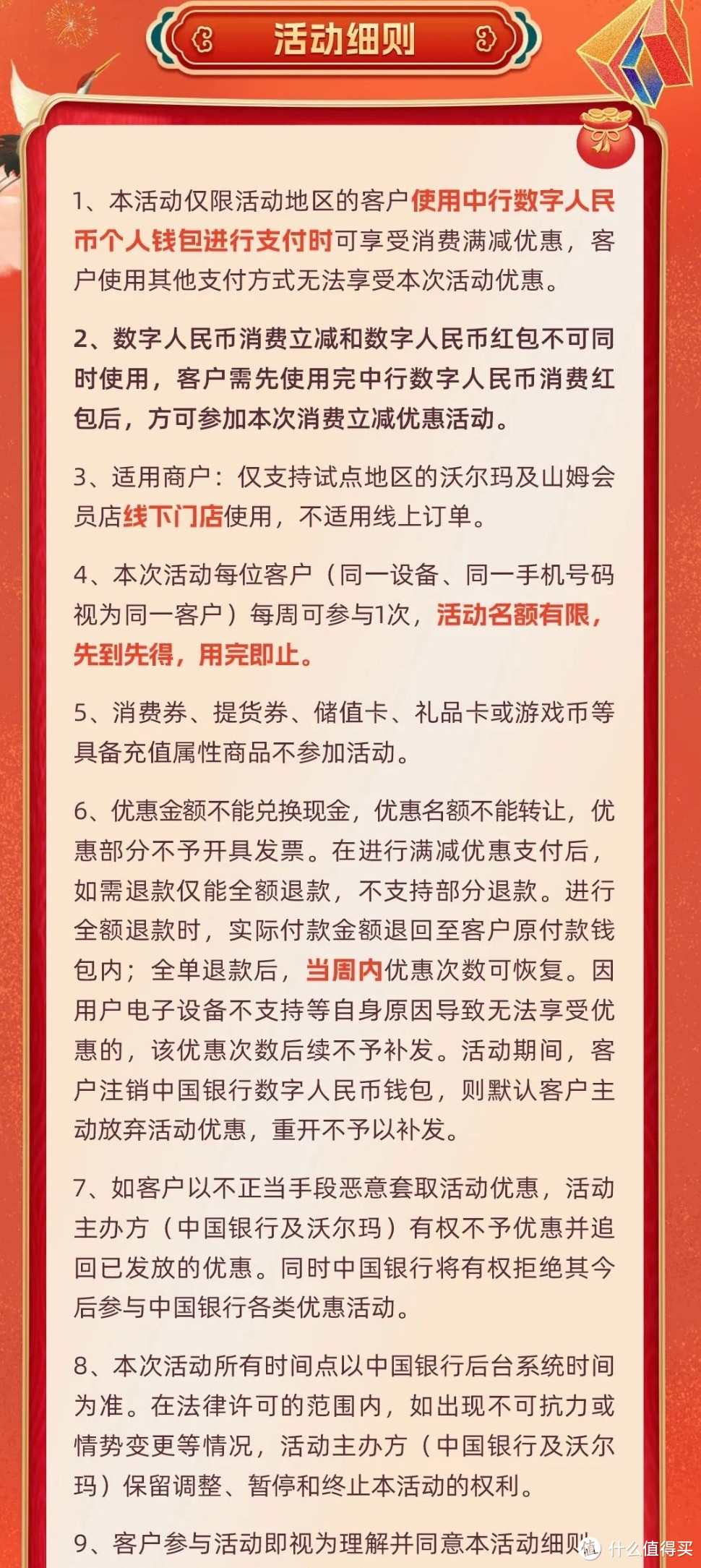 限湖南地区：中国银行数字人民币优惠活动