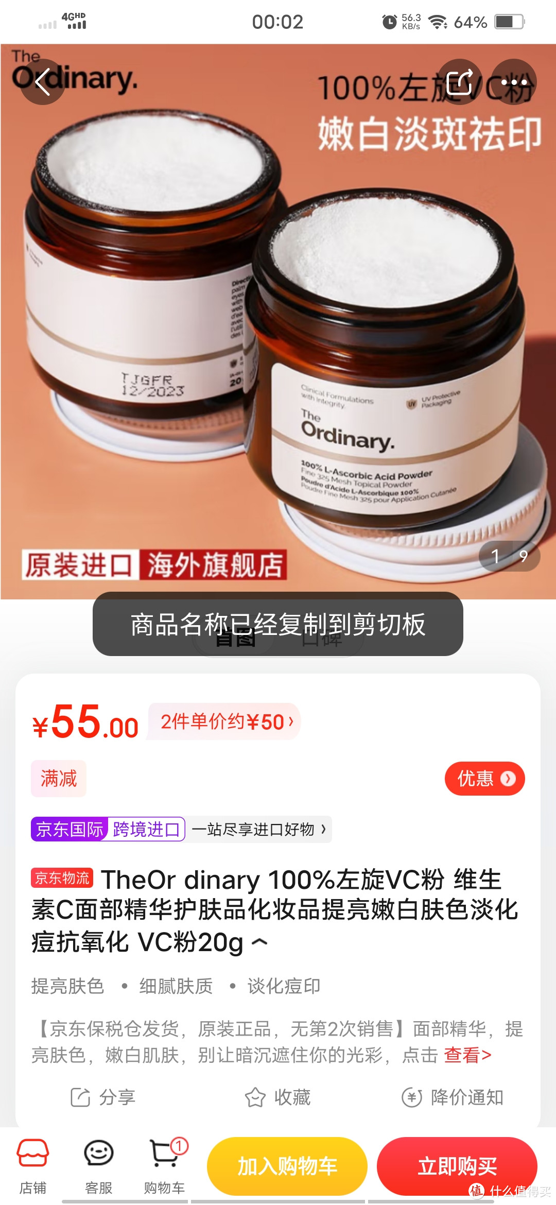 TheOr dinary 100%左旋VC粉 维生素C面部精华护肤品化妆品提亮嫩白肤色淡化痘抗氧化 VC粉20g冲冲冲买买买