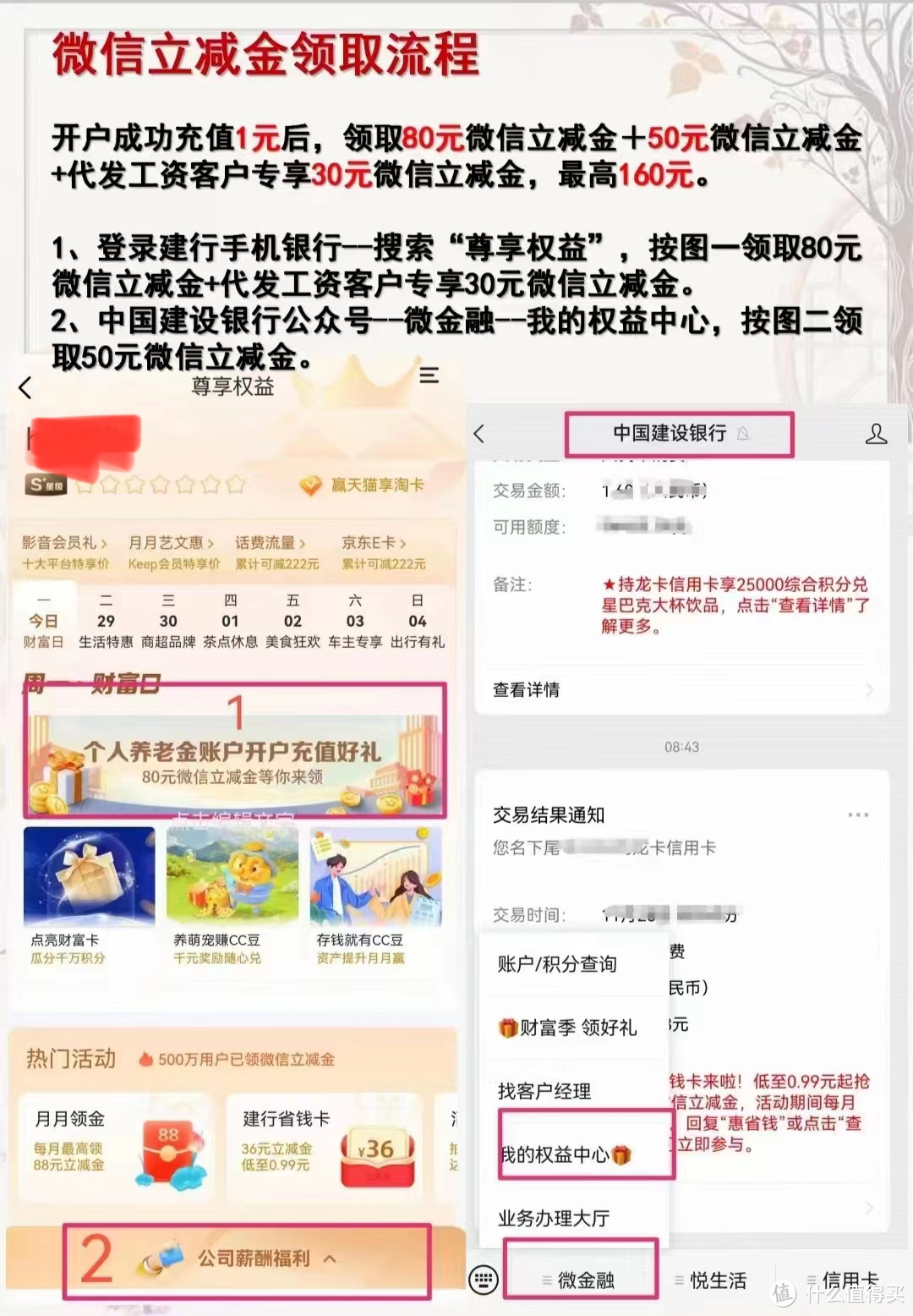 建设银行微信立减金，充值1元到账130元，最高可领160元！