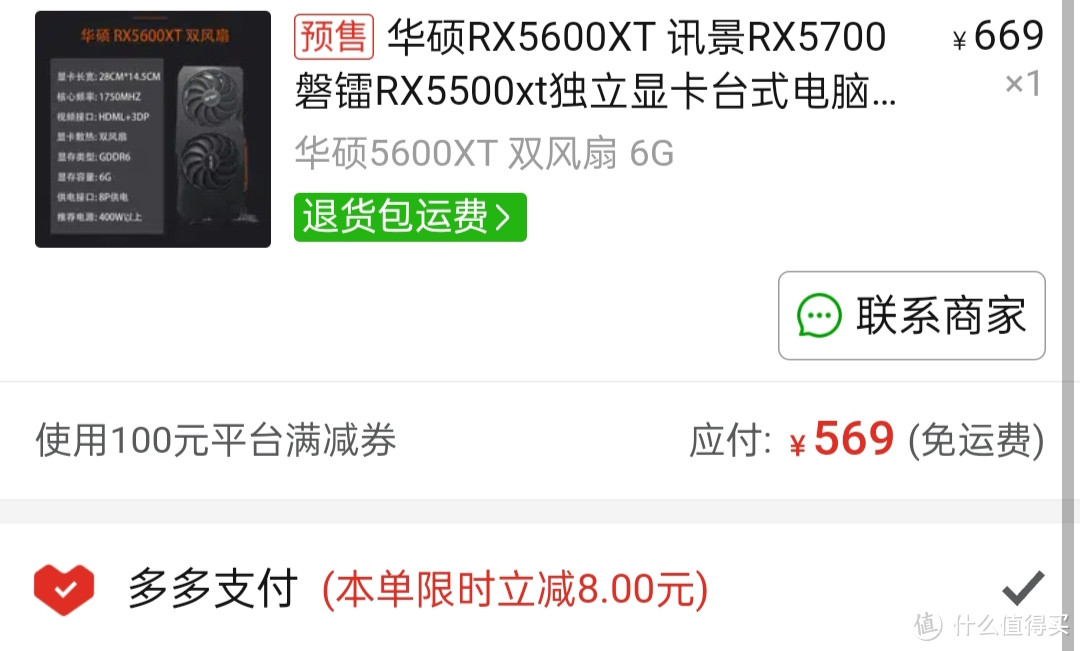 500元的RX5600XT,是不是你的菜？