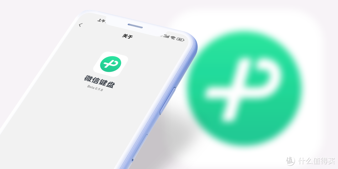 微信键盘 0.9.8 更新：剪贴板终于来了！