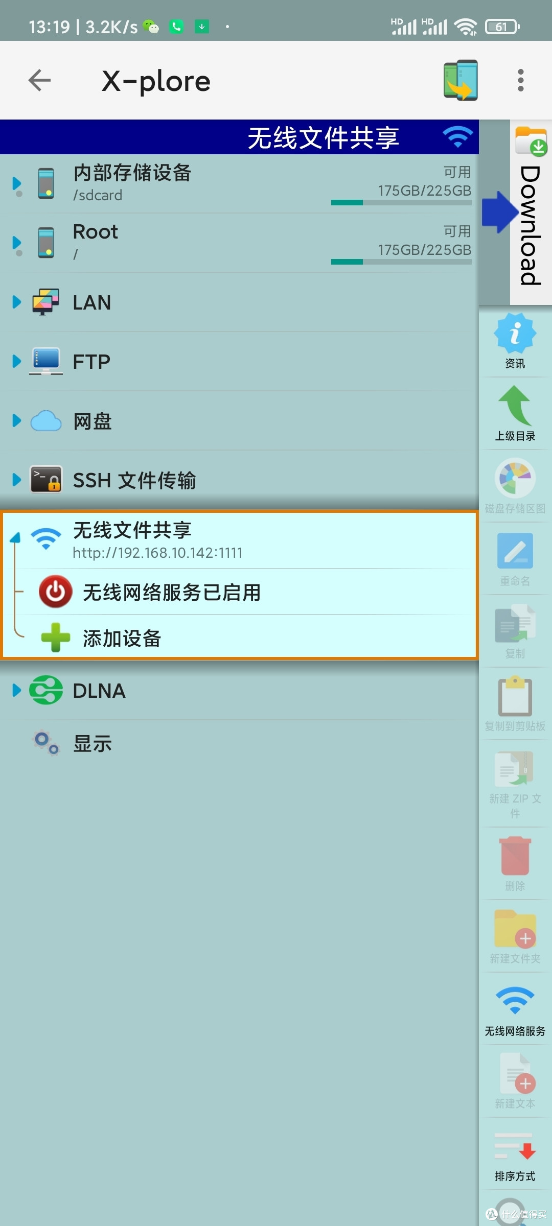 开启无线文件共享让别的设备管理手机上文件